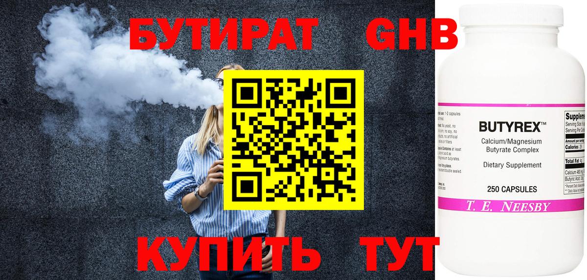 БУТИРАТ Butirat  Вход с VPN  Бутират  Коломна 