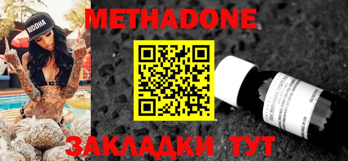 Метадон белоснежный  Вход с VPN  Метадон VHQ  Коломна 